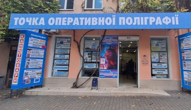 Фасад точки оперативної поліграфії на вул. Торговій, 40 в Одесі
